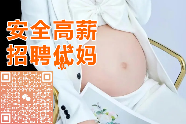 广州富孕试管中心，健康承诺，孕育未来。放心的保障，为每位广州代妈提供最专业、最贴心的医疗服务